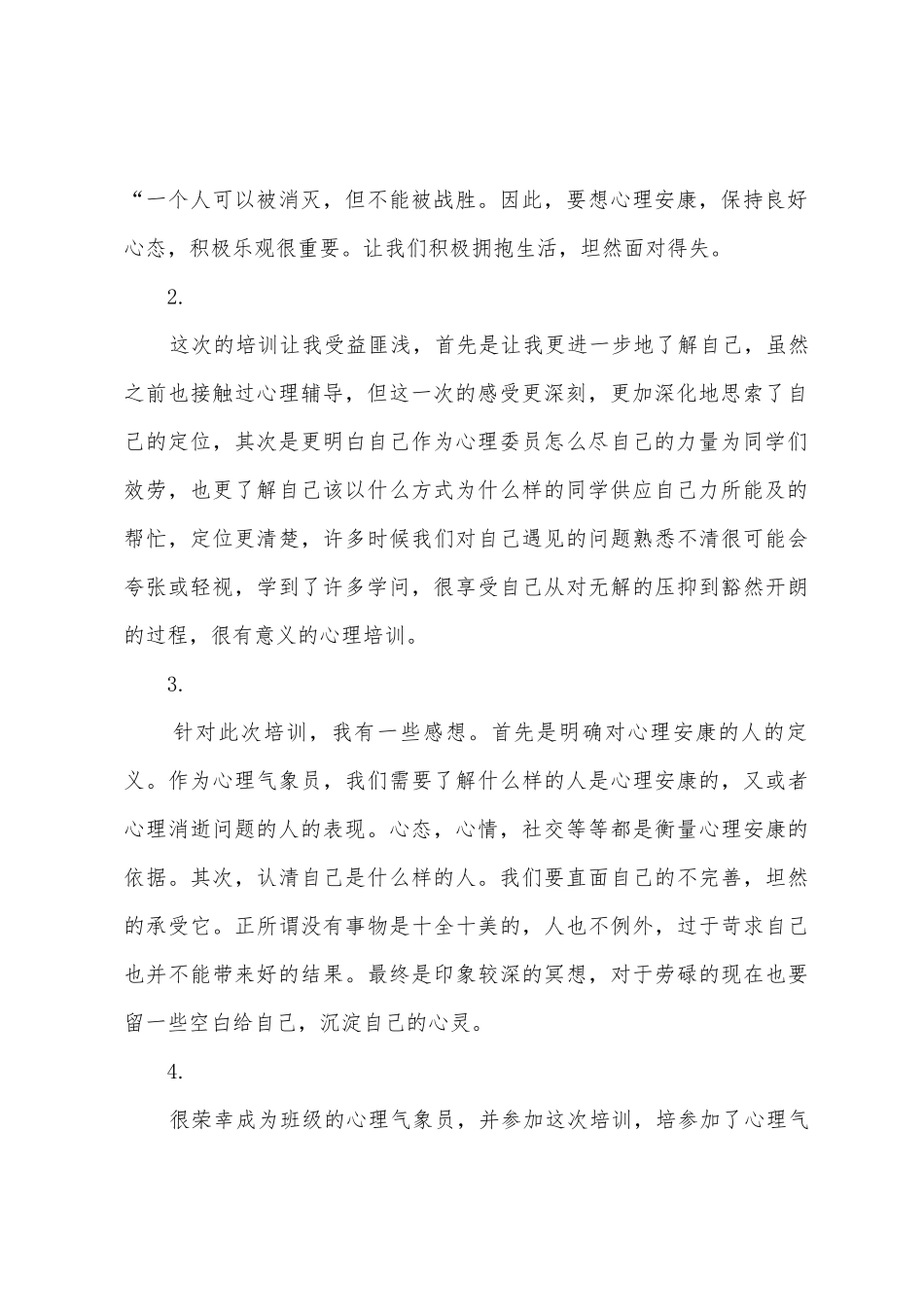 2025年参加心理健康活动心得体会5篇_第2页