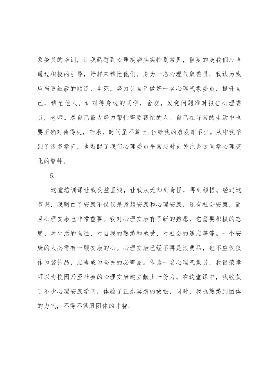 2025年参加心理健康活动心得体会5篇_第3页