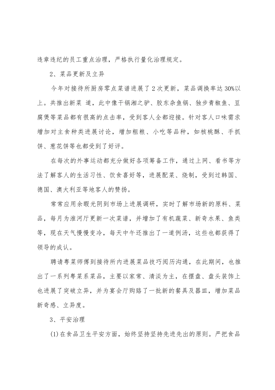 2025年厨房治理人员工作总结_第2页