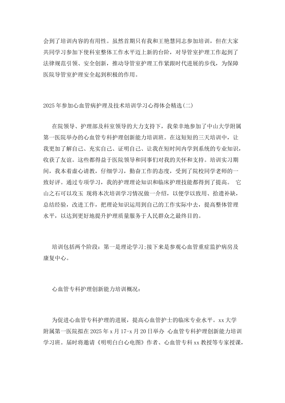 2025年参加心血管病护理及技术培训学习心得体会精选两篇_第3页