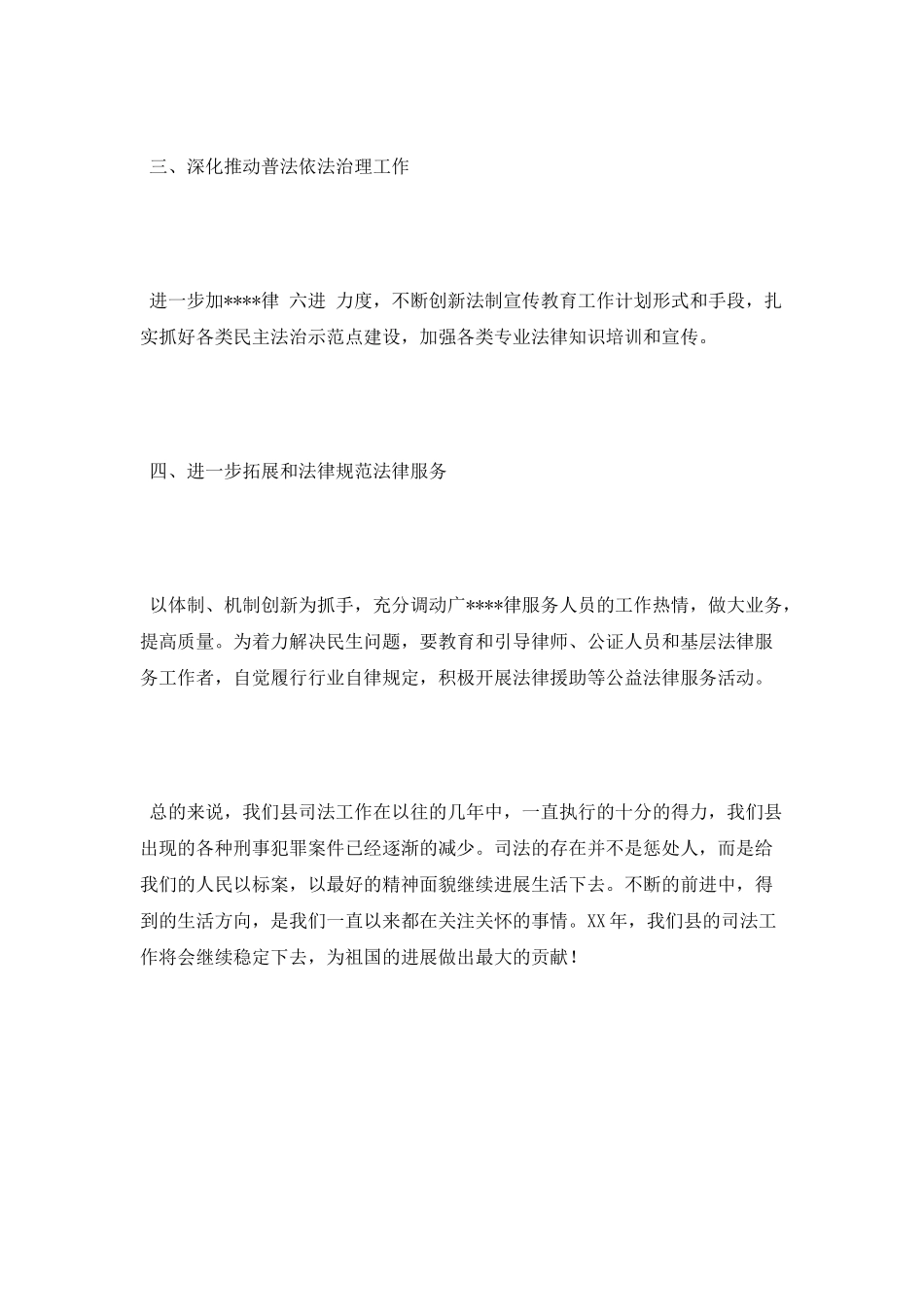 2025年县司法工作计划_第2页