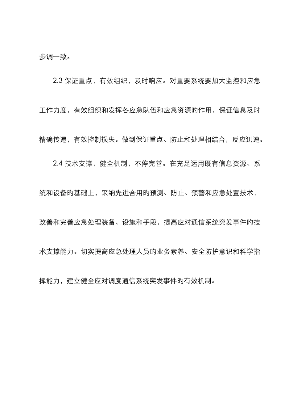 2025年县电业局调度通信应急预案_第3页