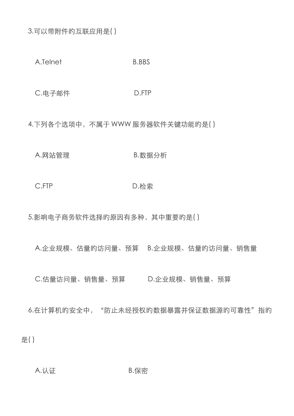 2025年及自考电子商务概论试题及答案及选择题汇总_第2页