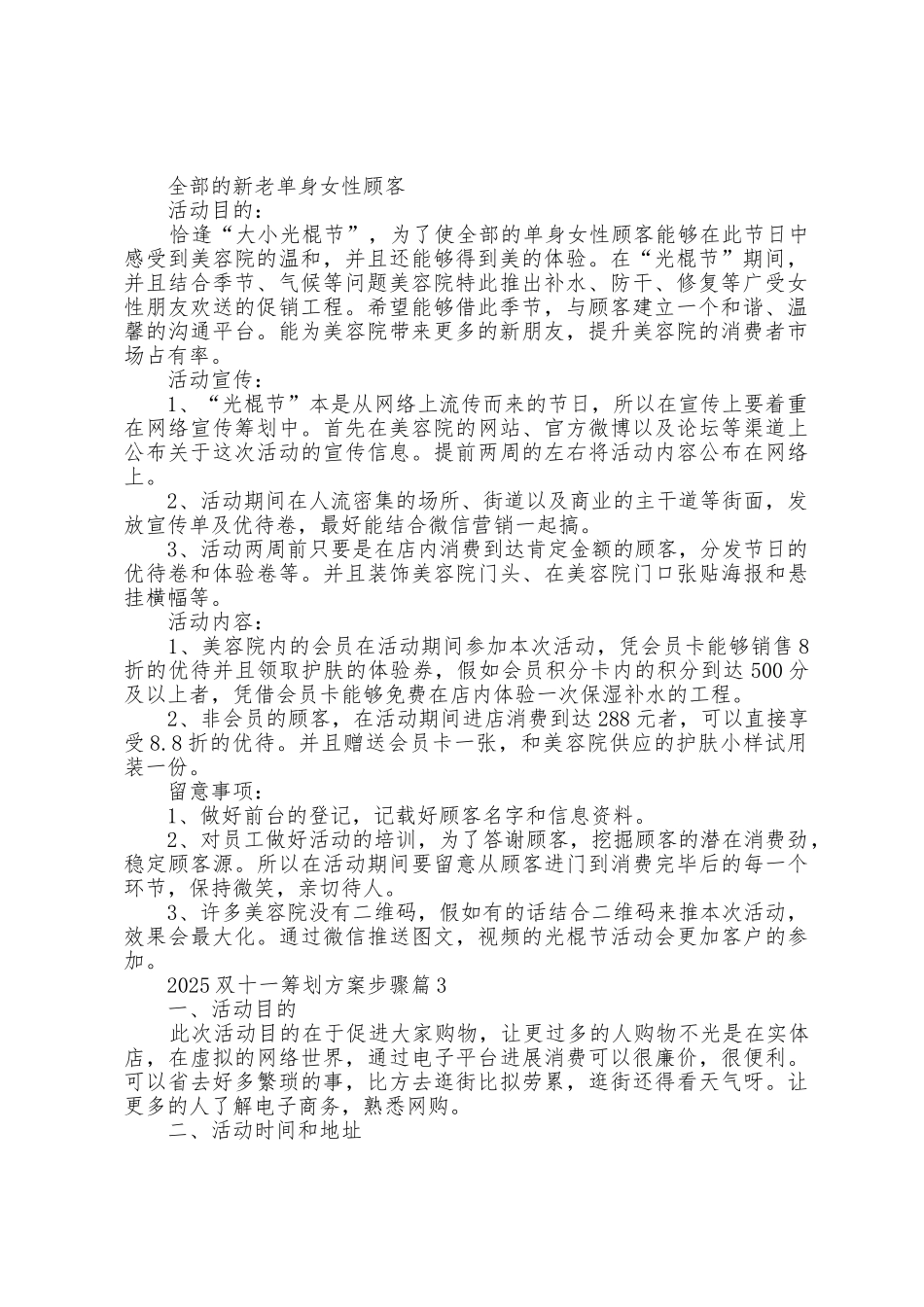 2025年双十一策划方案步骤5篇_第2页