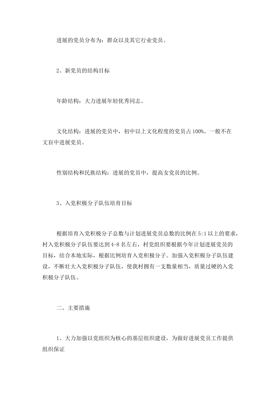 2025年发展党员详细工作计划总结精选5篇_第2页