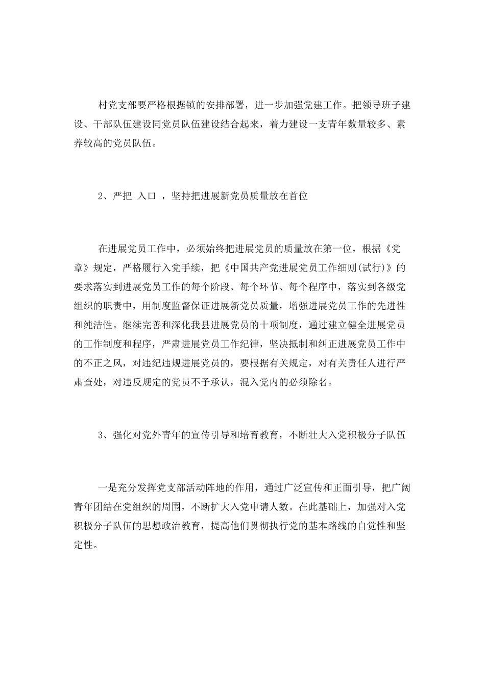 2025年发展党员详细工作计划总结精选5篇_第3页