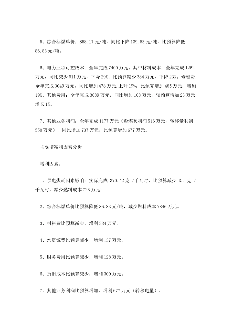 2025年发电公司职工代表大会工作报告_第2页