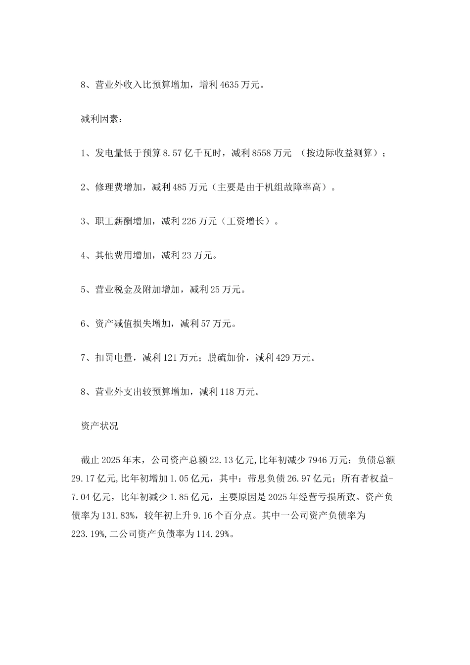 2025年发电公司职工代表大会工作报告_第3页