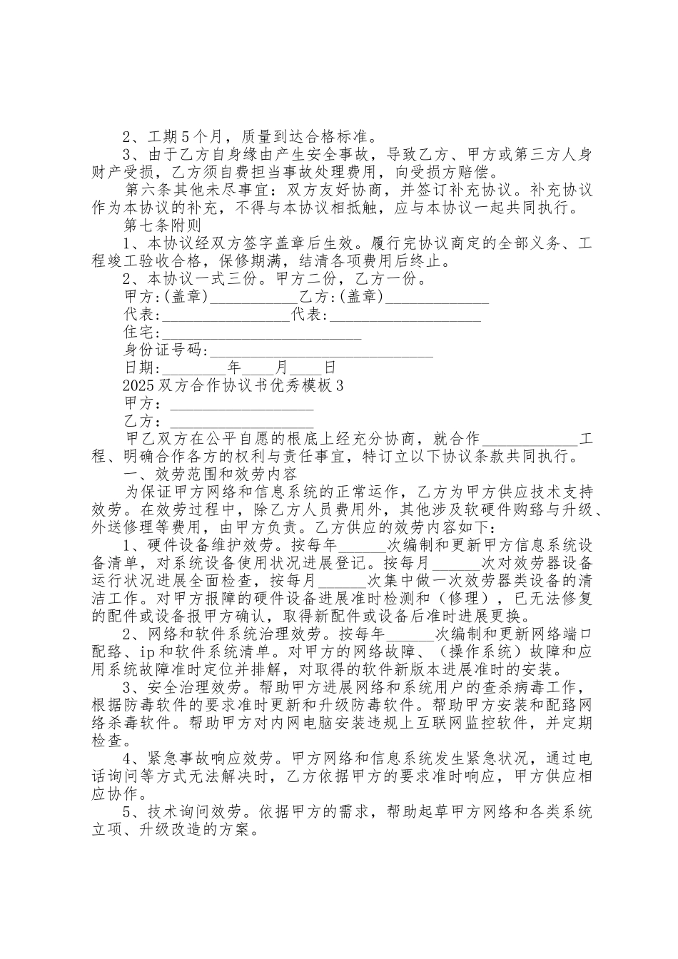 2025年双方合作协议书模板_第3页