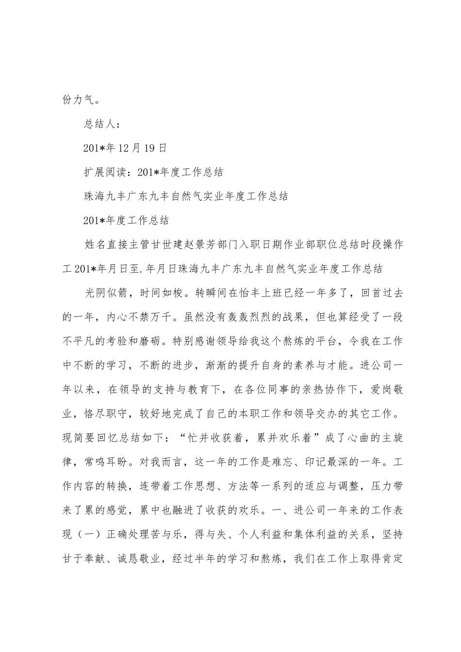 2025年变换操作工工年度工作总结_第3页