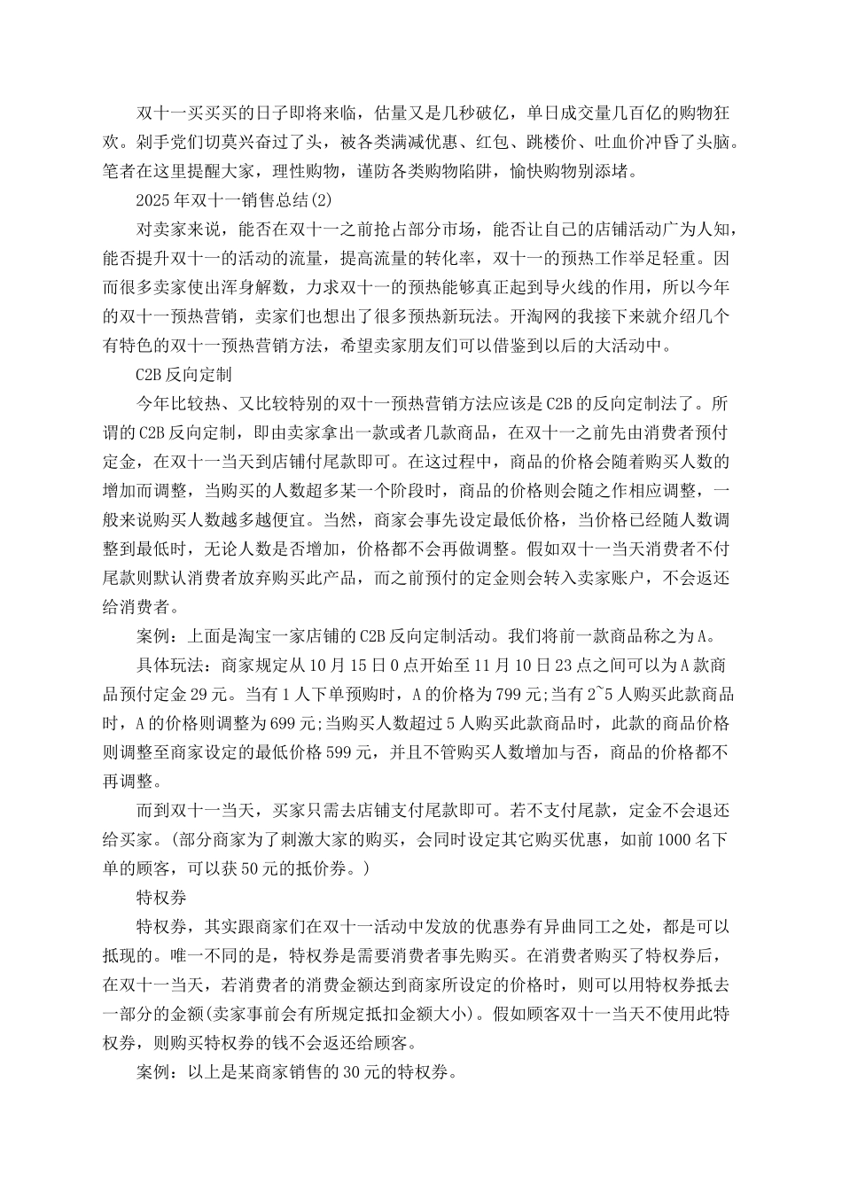 2025年双十一销售总结_第2页