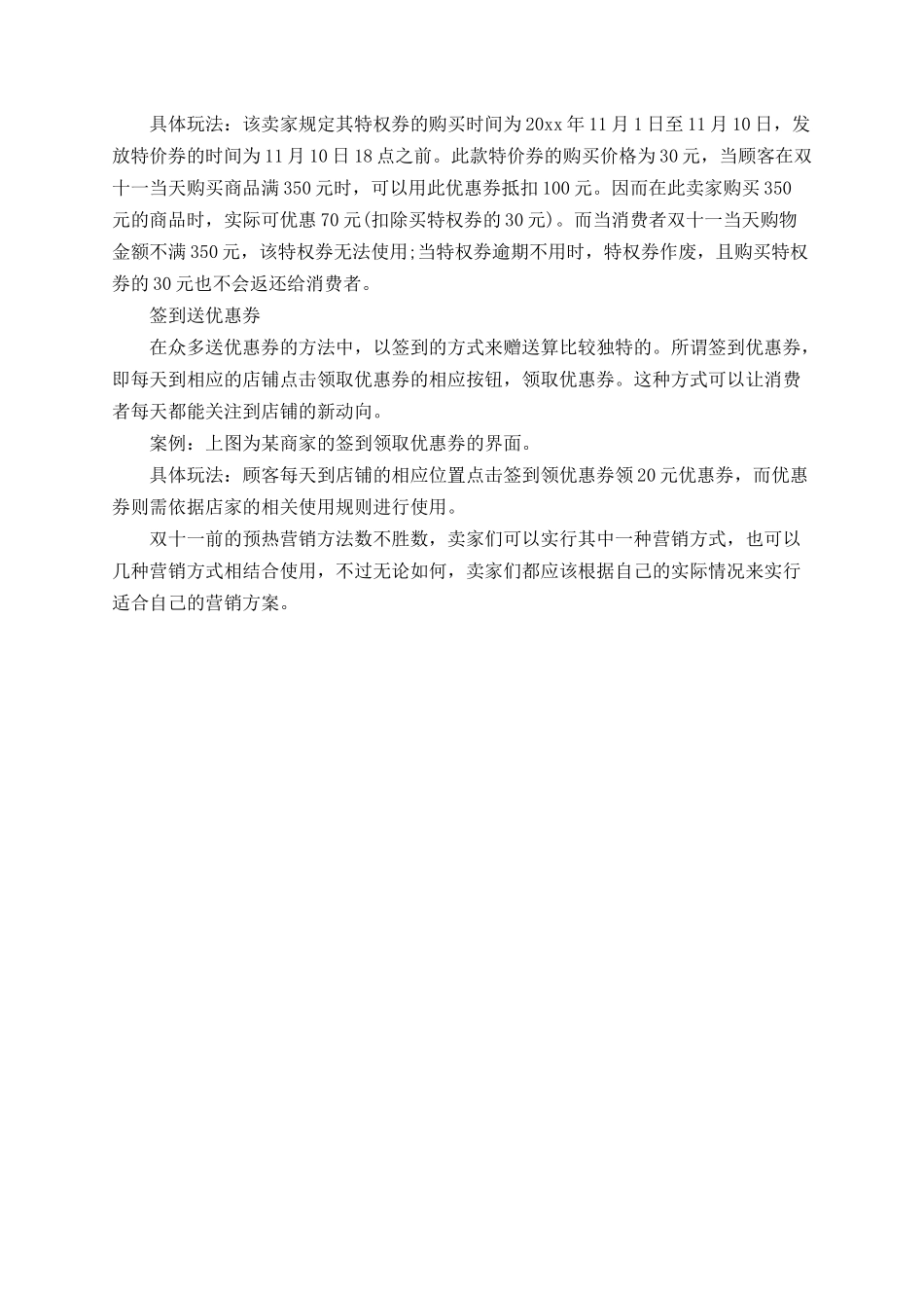 2025年双十一销售总结_第3页