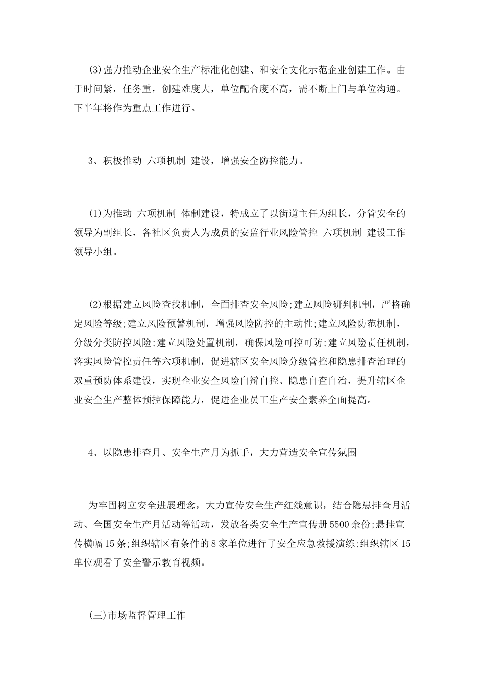2025年发展科工作总结_第3页
