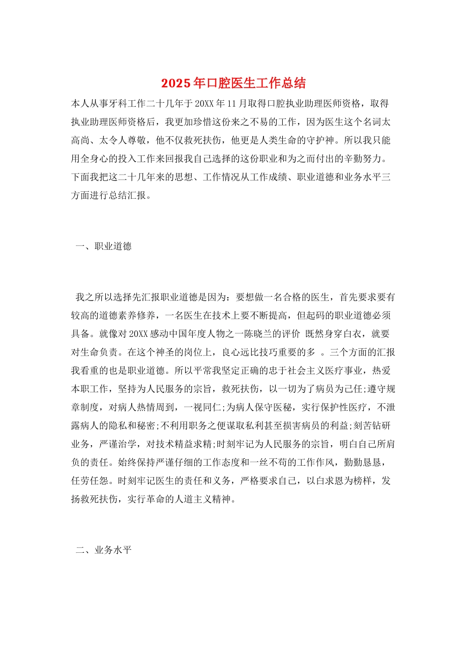 2025年口腔医生工作总结_第1页