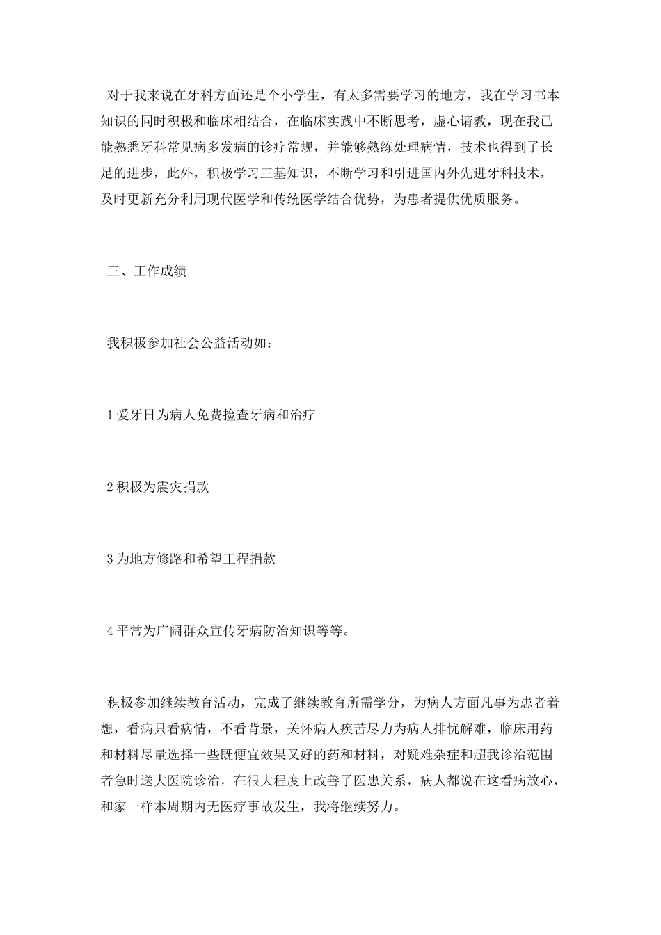 2025年口腔医生工作总结_第2页