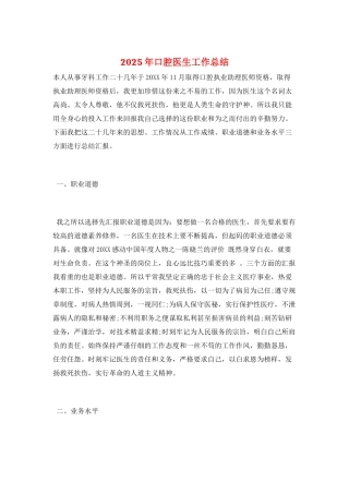 2025年口腔医生工作总结