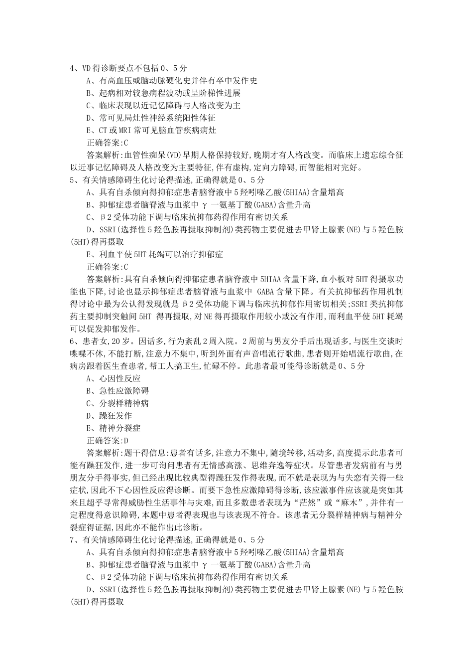 2025年口腔执业助理医师考点：控制传染源措施试题及答案_第2页
