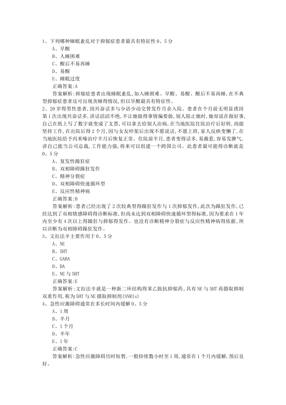 2025年口腔执业医师考点：生产经营过程控制最新考试试题库_第1页