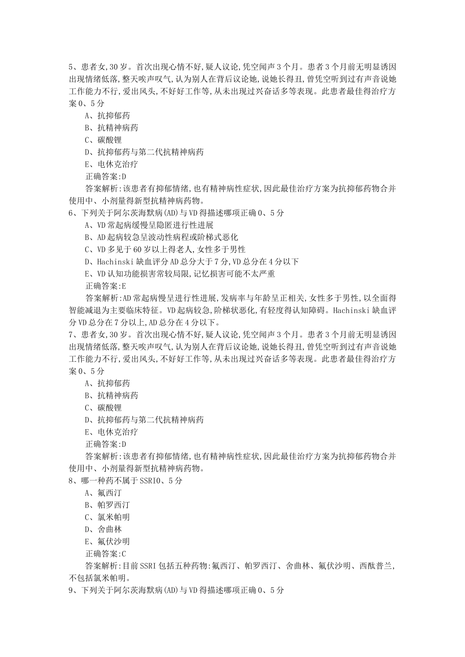 2025年口腔执业医师考点：生产经营过程控制最新考试试题库_第2页