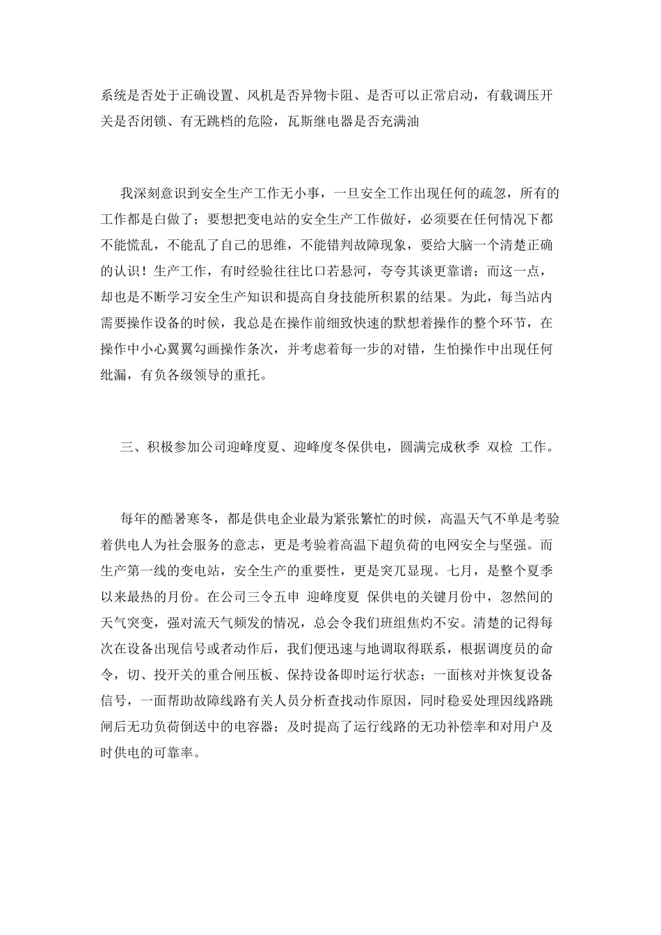 2025年变电站员工工作总结范文_第2页