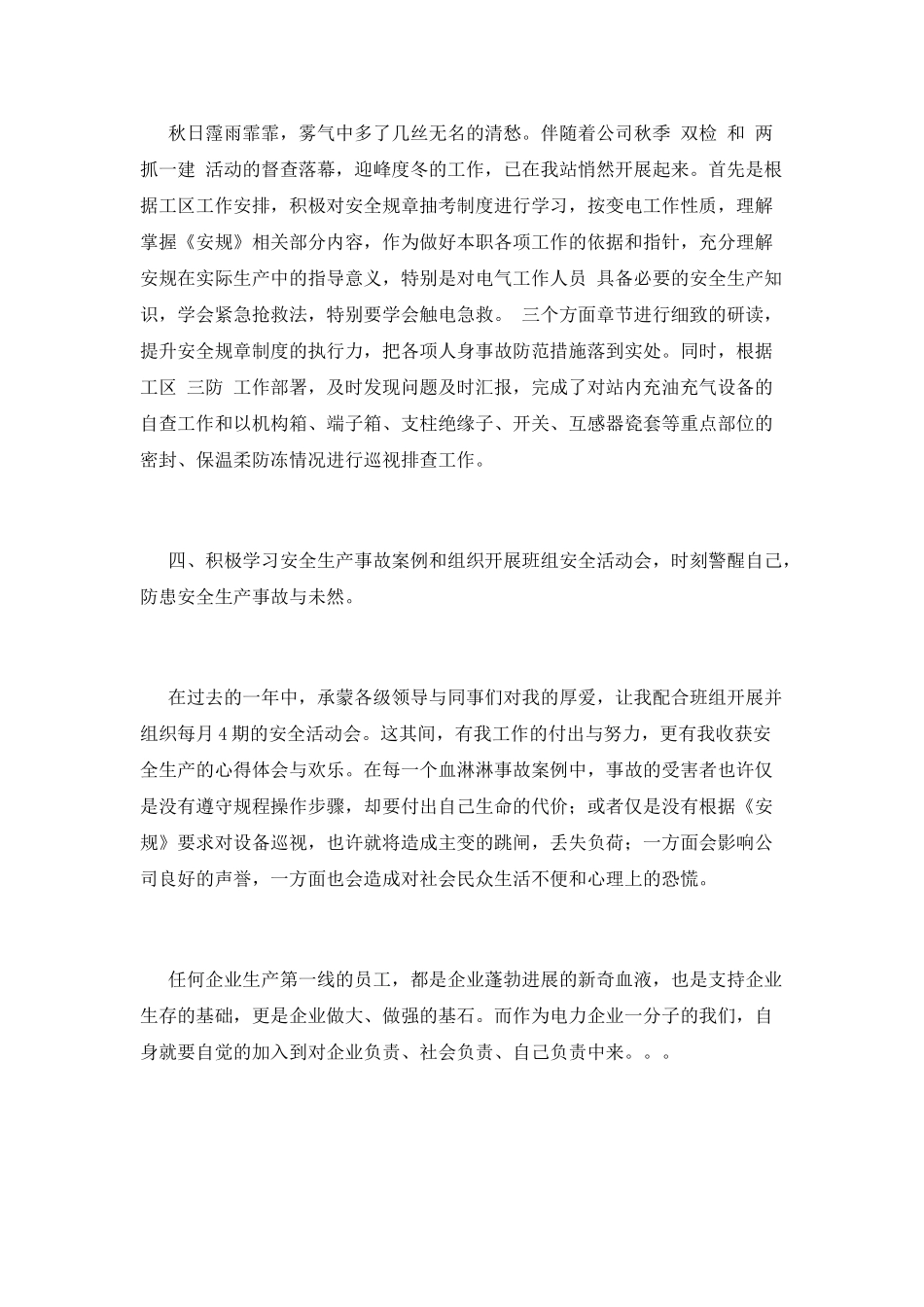 2025年变电站员工工作总结范文_第3页