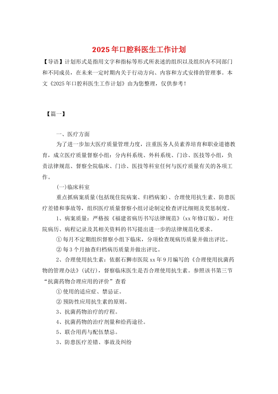 2025年口腔科医生工作计划_第1页