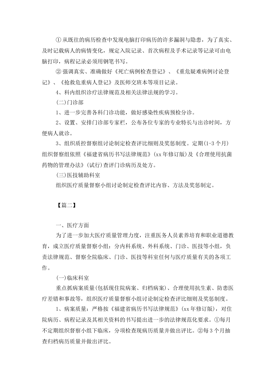 2025年口腔科医生工作计划_第2页