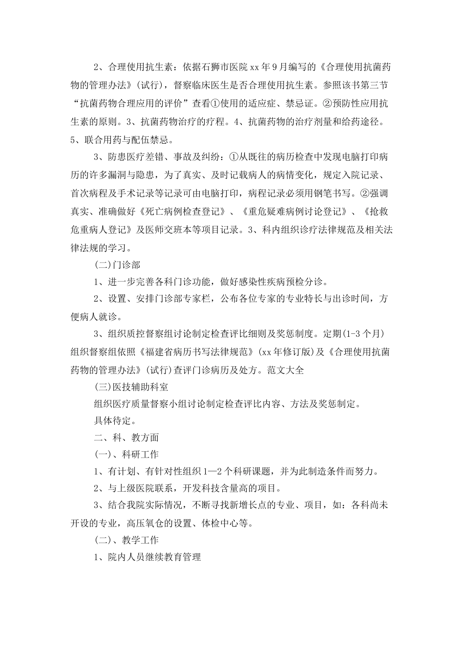 2025年口腔科医生工作计划_第3页