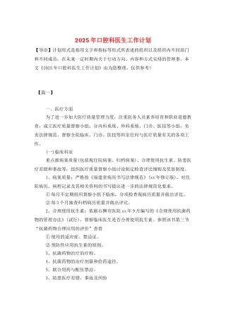 2025年口腔科医生工作计划