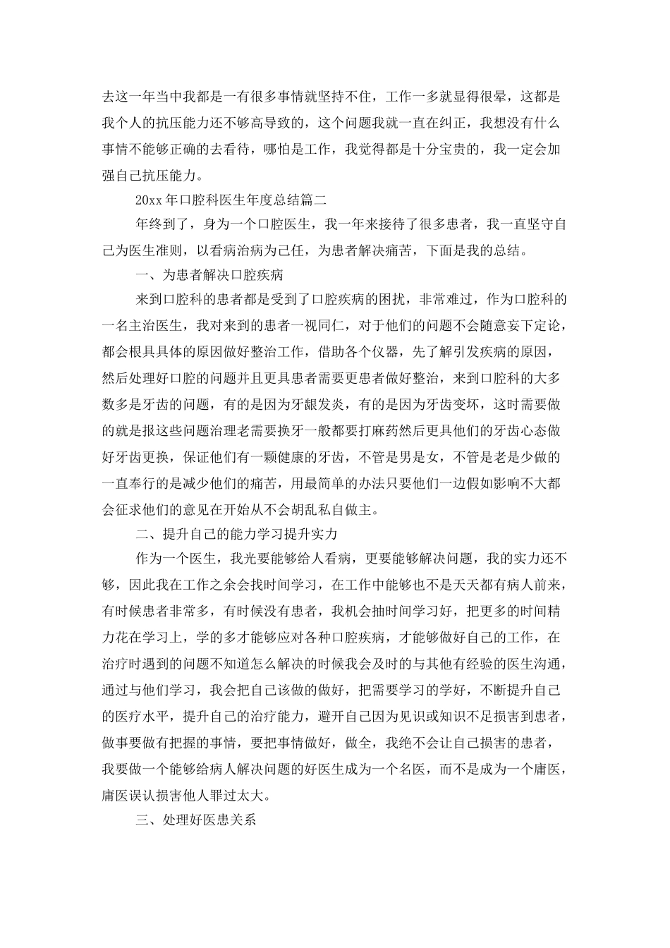 2025年口腔科医生年度总结_第2页