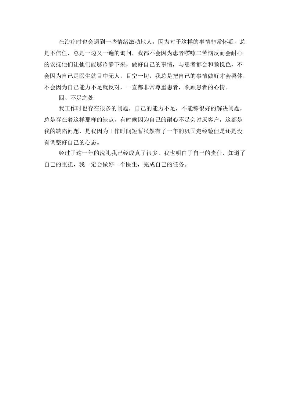 2025年口腔科医生年度总结_第3页