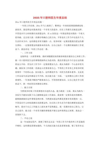 2025年口腔科医生年度总结