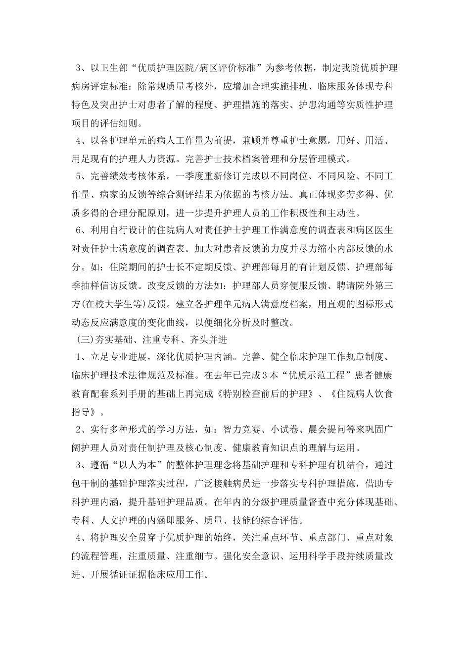 2025年口腔科护士工作计划报告_第2页