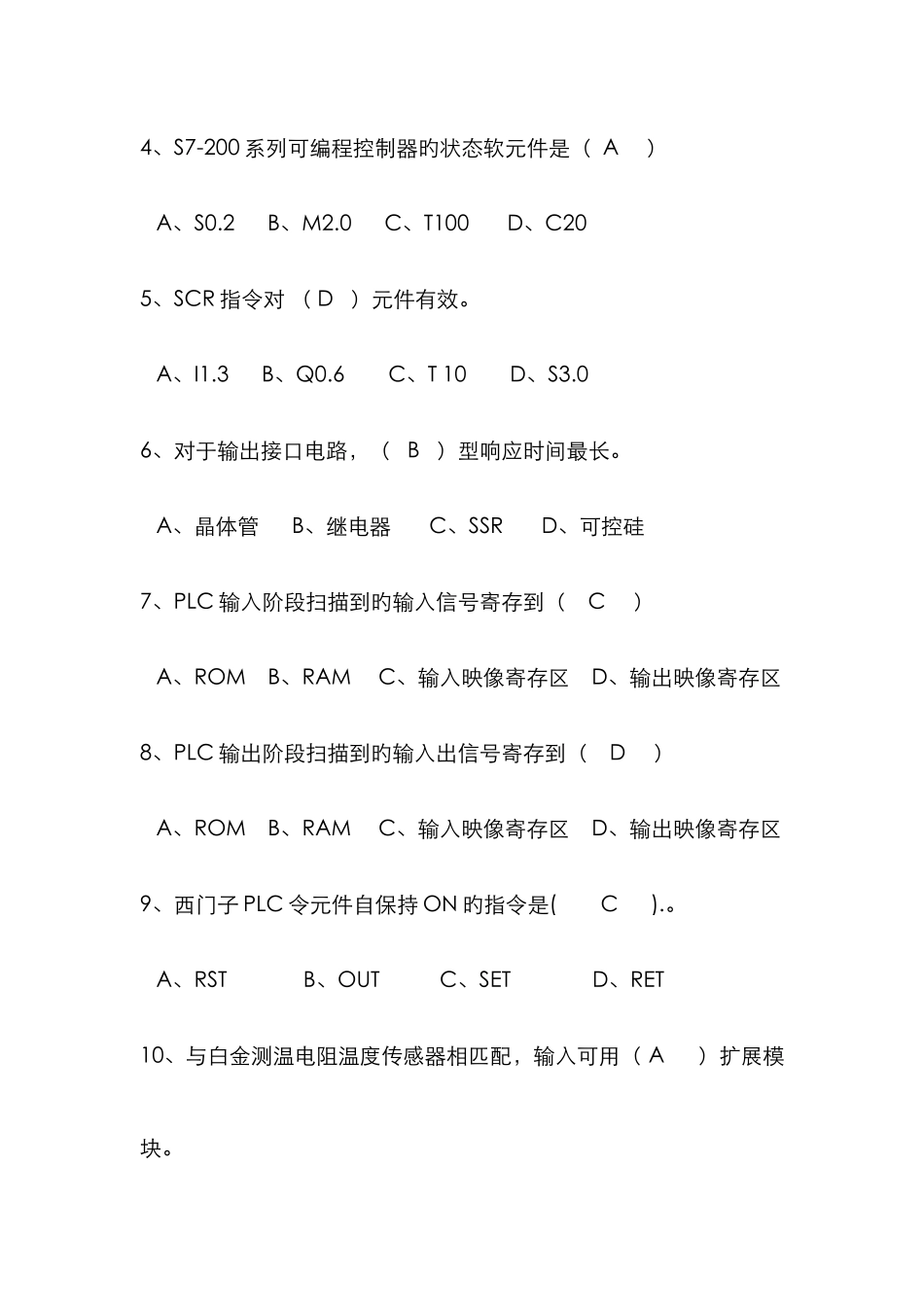 2025年可编程序控制器设计师题库_第2页