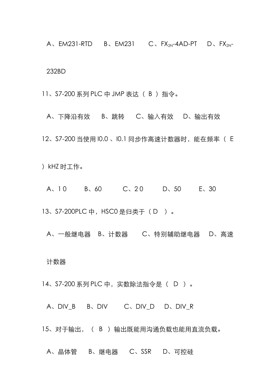 2025年可编程序控制器设计师题库_第3页