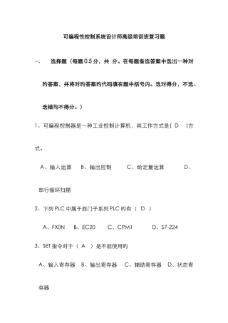 2025年可编程序控制器设计师题库