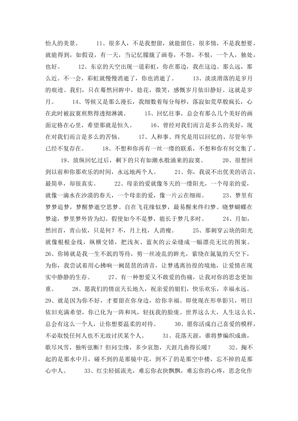 2025年古风唯美句子汇编89条_第2页