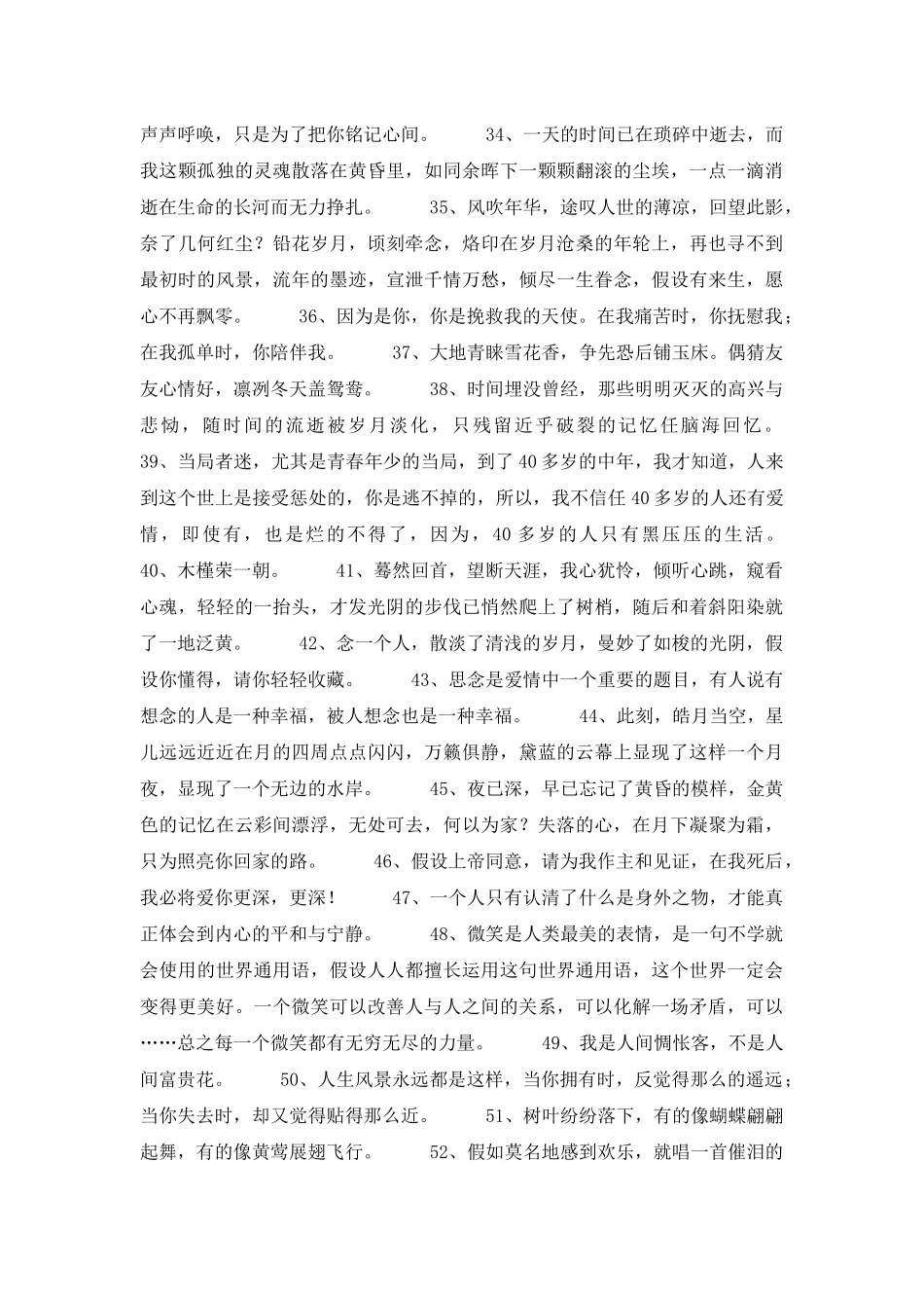 2025年古风唯美句子汇编89条_第3页