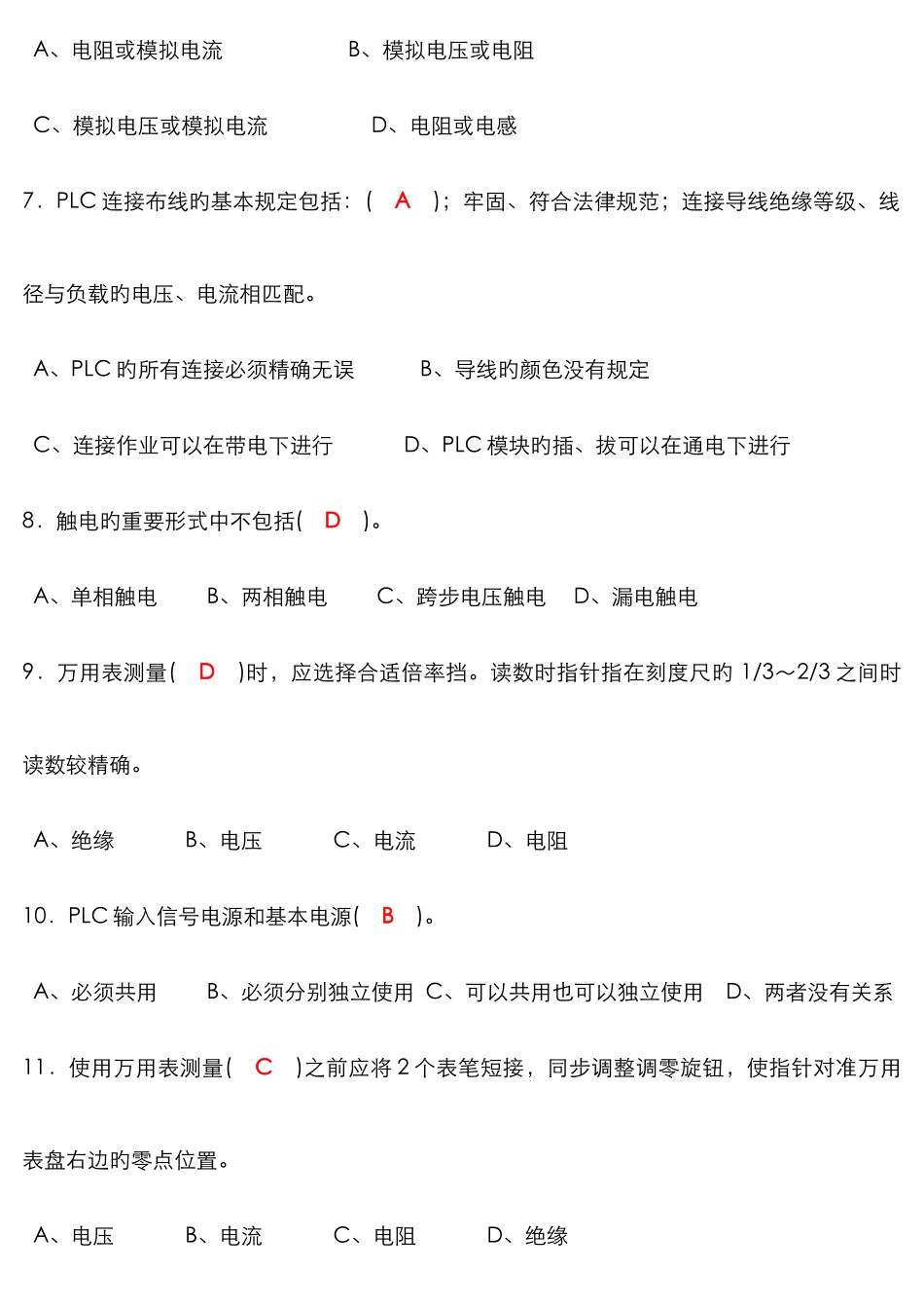2025年可编程序控制系统设计师理论知识复习_第2页