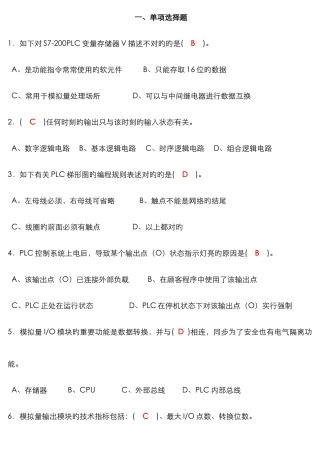 2025年可编程序控制系统设计师理论知识复习