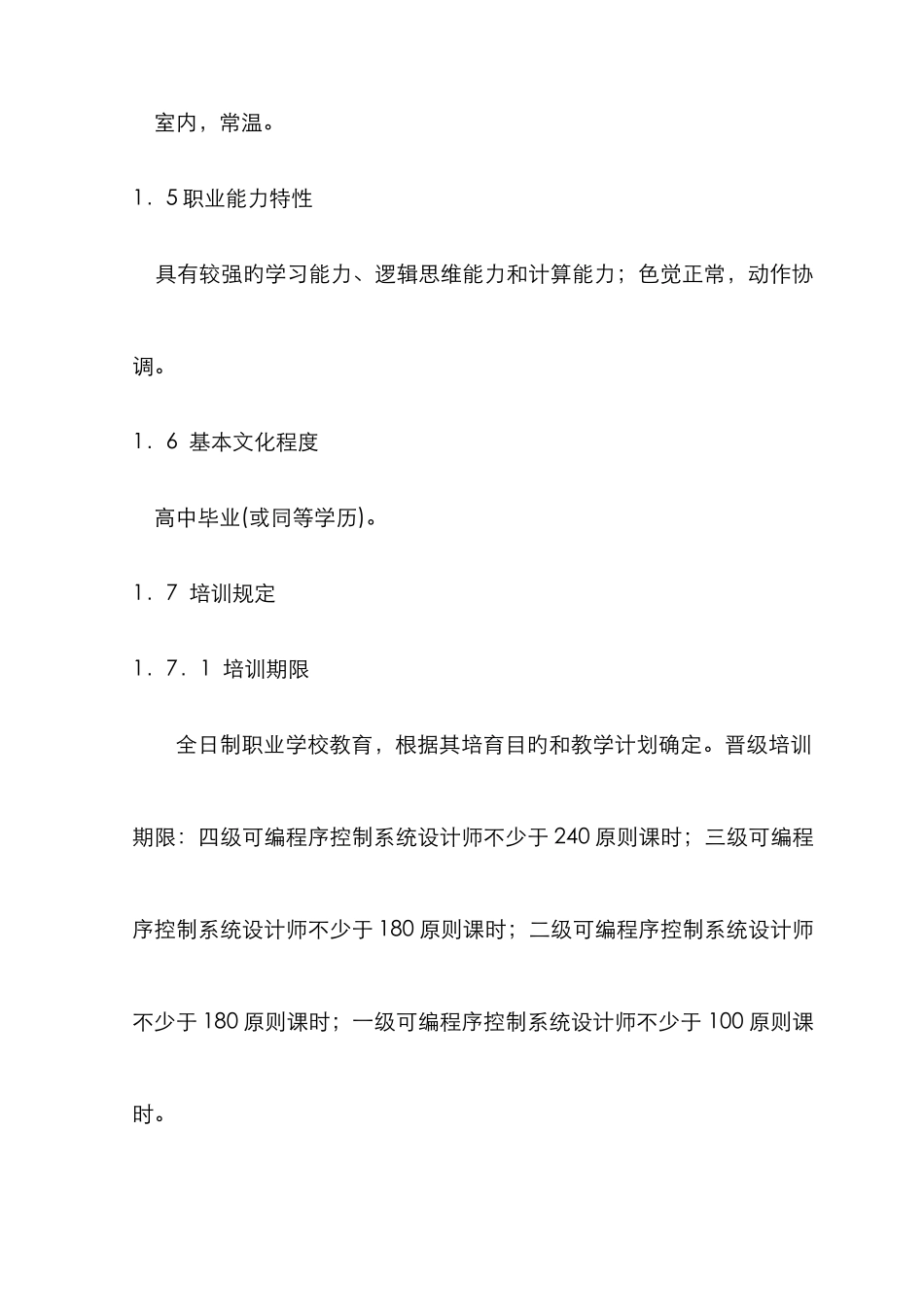 2025年可编程序控制系统设计师_第2页