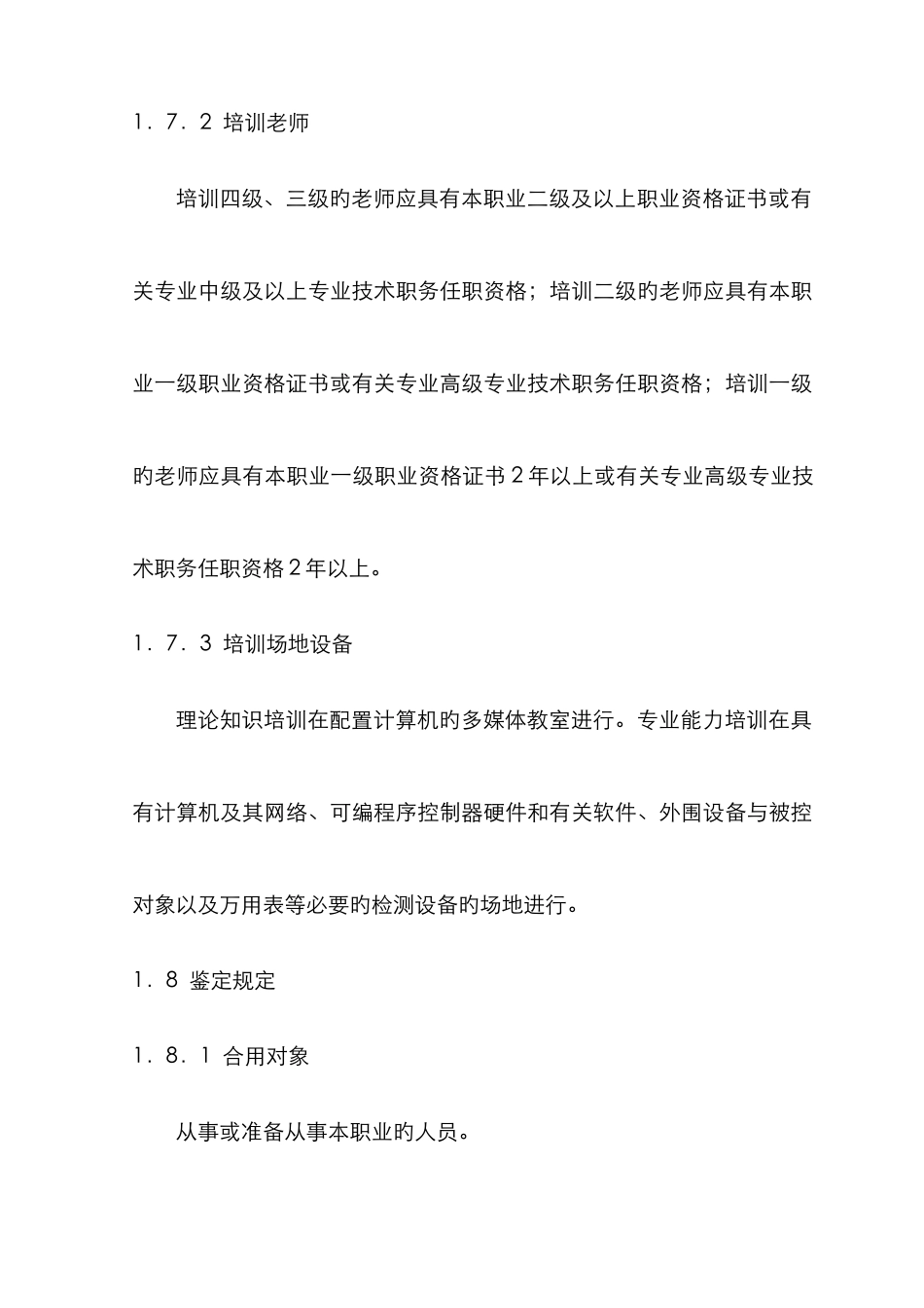 2025年可编程序控制系统设计师_第3页