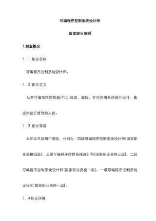 2025年可编程序控制系统设计师