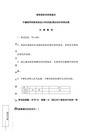 2025年可编程序控制系统设计师四级理论知识考核试卷