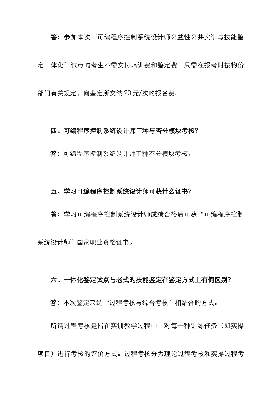 2025年可编程序控制系统设计师公益性公共实训与技能鉴定一体化试点学员指引手册_第3页