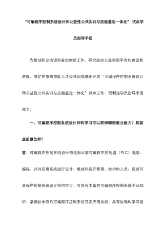 2025年可编程序控制系统设计师公益性公共实训与技能鉴定一体化试点学员指引手册