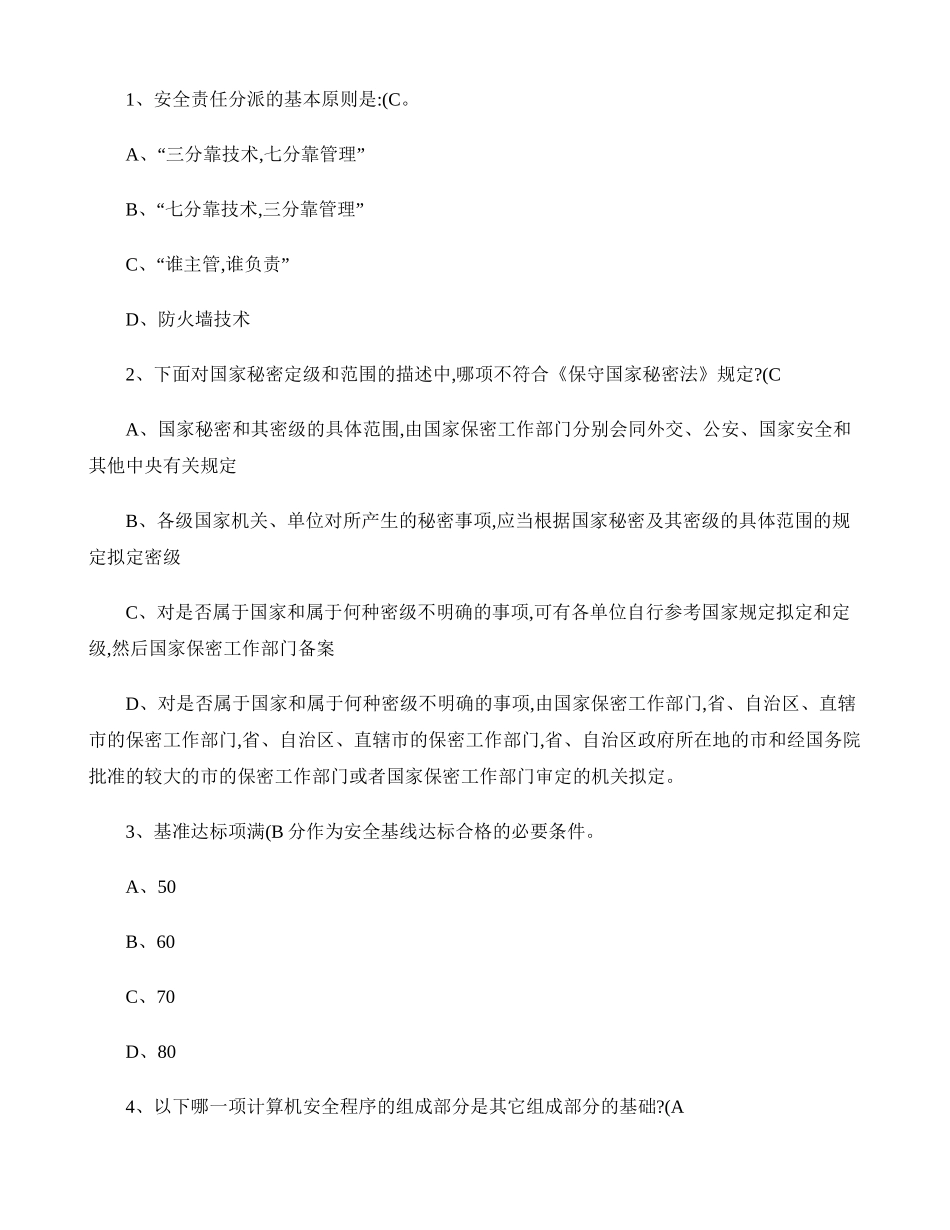 2025年台湾省计算机与软件水平考试网络工程师最新考试试题库精_第1页