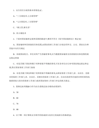 2025年台湾省计算机与软件水平考试网络工程师最新考试试题库精