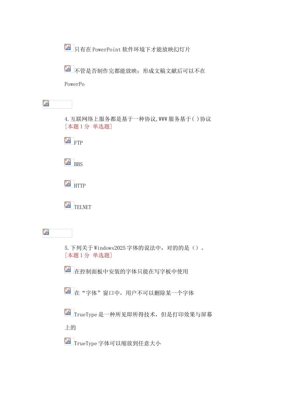 2025年史上最全职称计算机考试题集_第2页
