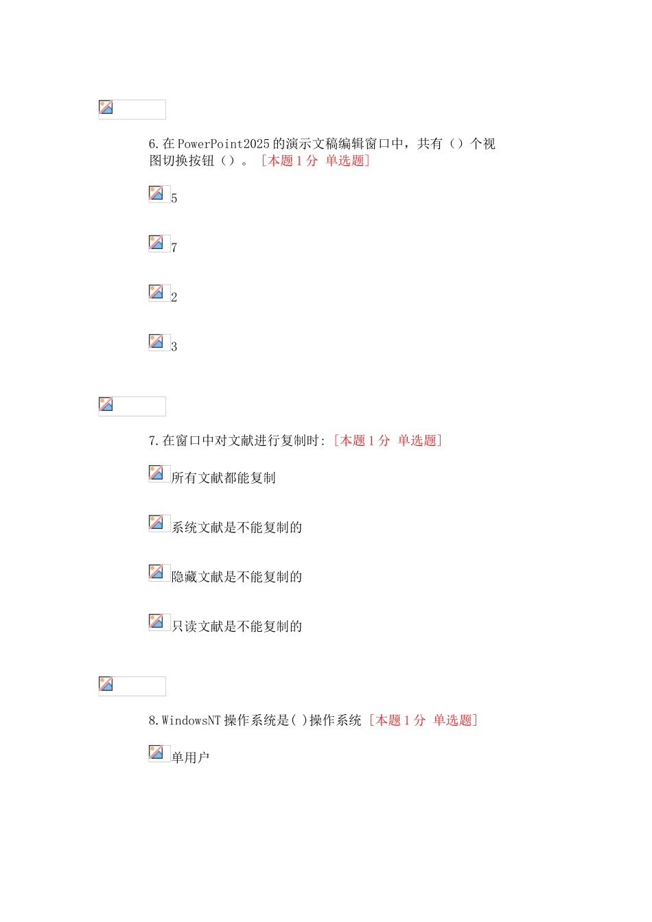 2025年史上最全职称计算机考试题集_第3页